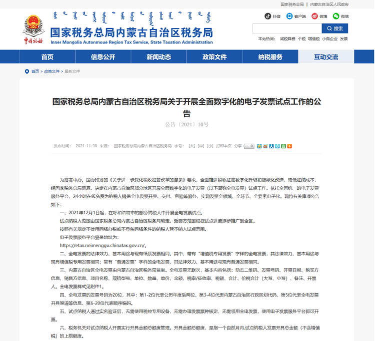 国家税务总局内蒙古自治区税务局.png