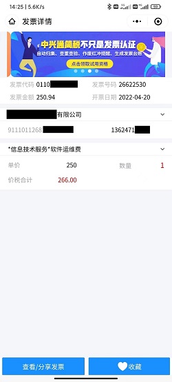 发票详情.jpg