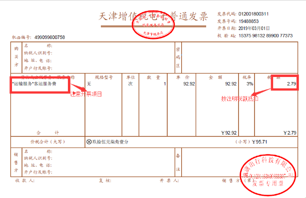 北京地铁充值发票,如果是预付卡充值*交通卡充值,税额显示***